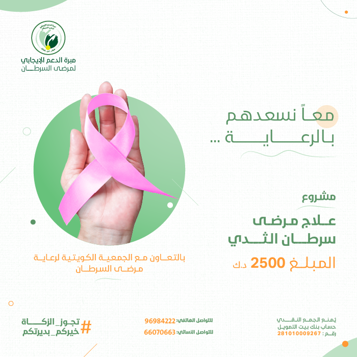 Picture of مشروع علاج مرضى سرطان الثدي