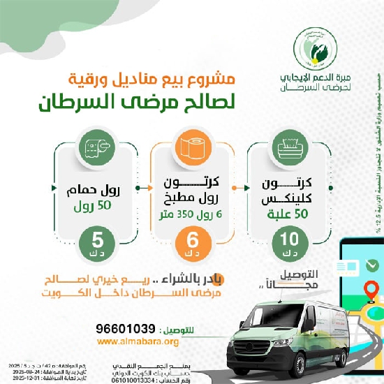 Show details for مشروع الكلينكس الخيري ( كلينكس - رول مطبخ - رول حمام ) Picture of مشروع الكلينكس الخيري ( كلينكس - رول مطبخ - رول حمام )
