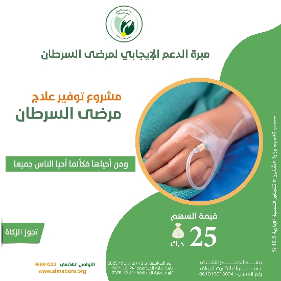 Show details for مشروع توفير أدوية مرضى السرطان Picture of مشروع توفير أدوية مرضى السرطان