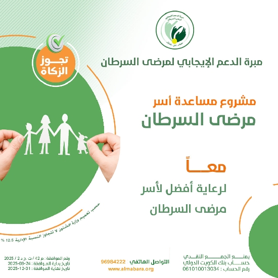 Show details for مشروع مساعدة اسر مرضى السرطان  Picture of مشروع مساعدة اسر مرضى السرطان