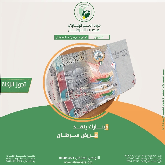 صورة دينارك ينقذ مريض سرطان -