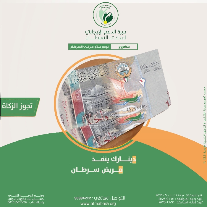 صورة دينارك ينقذ مريض سرطان -