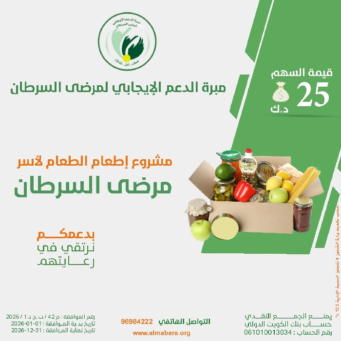 صورة مشروع اطعام الطعام لاسر مرضى السرطان