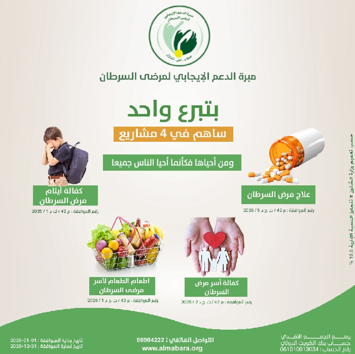 صورة بتبرع واحد ساهم في 4 مشاريع لمرضى السرطان