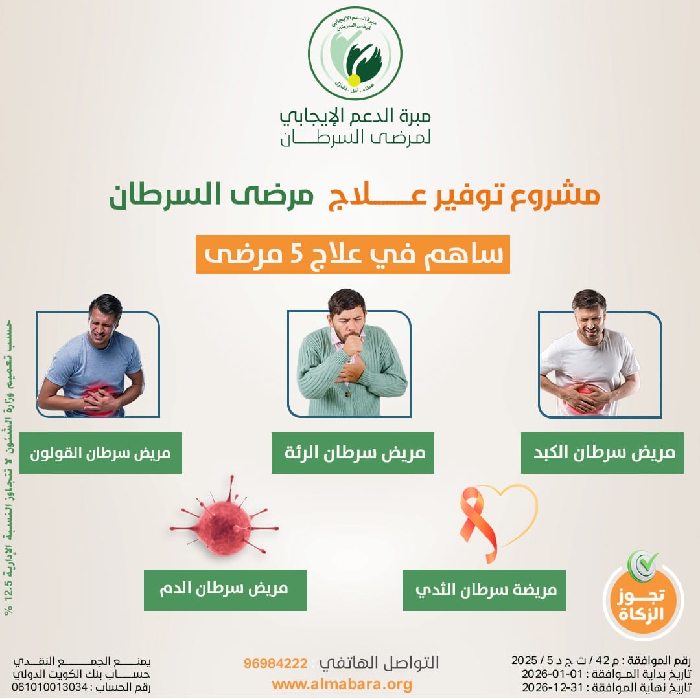 صورة بتبرع واحد ساهم في علاج 5 مرضى سرطان محتاجين