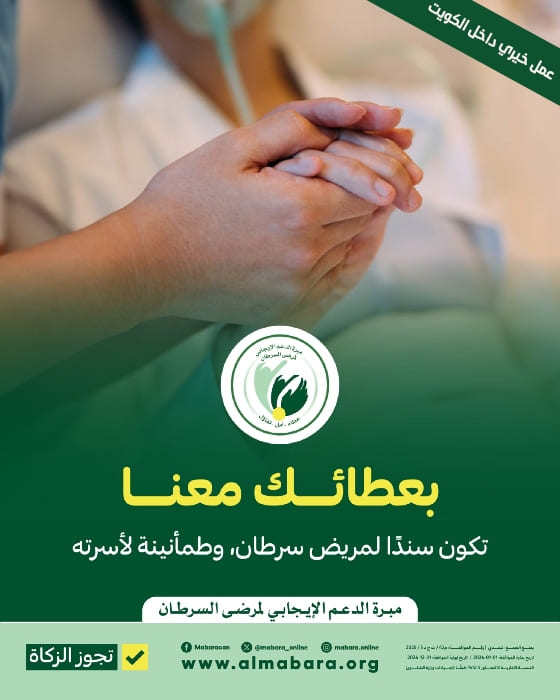 صورة مشروع مساعدة اسر مرضى السرطان المحتاجين