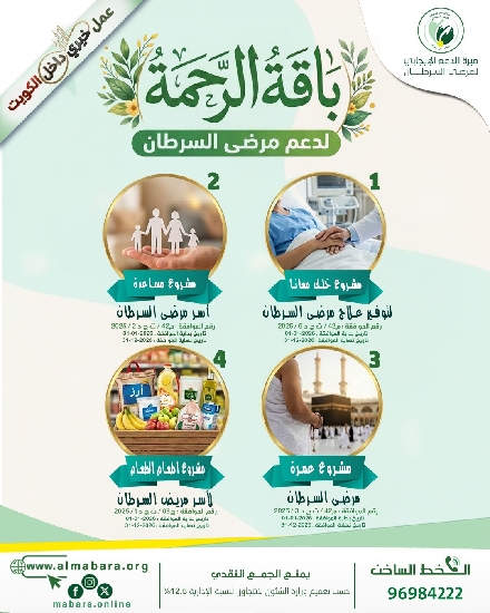 صورة بتبرع واحد ساهم في 4 مشاريع لمرضى السرطان