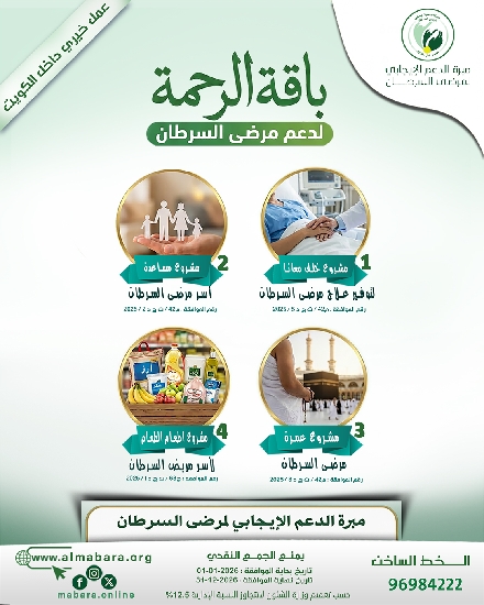 صورة بتبرع واحد ساهم في 4 مشاريع لمرضى السرطان