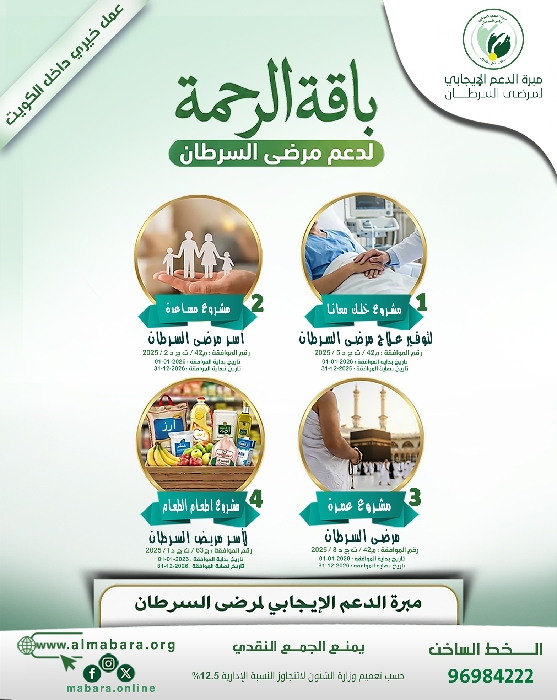 صورة بتبرع واحد ساهم في 4 مشاريع لمرضى السرطان